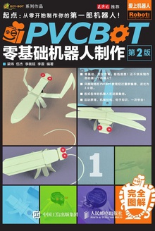 PVCBOT零基础机器人制作