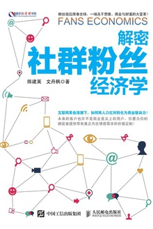 解密社群粉丝经济学
