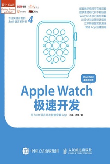 Apple Watch极速开发