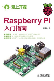 Raspberry Pi入门指南