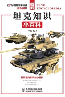 图解坦克知识小百科