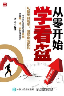 从零开始学看盘:白金升级版
