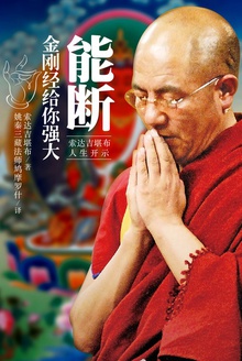 能断:金刚经给你强大