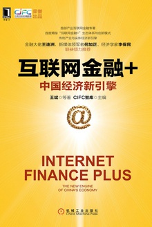 互联网金融+