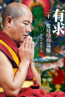 有求:二十一度母给你温暖
