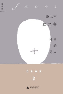 脸之书:种树的男人