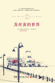 苏丝黄的世界