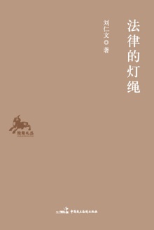 法律的灯绳