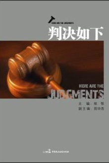 判决如下