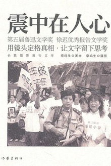 震中在人心