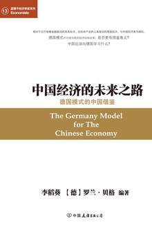 中国经济的未来之路