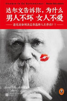 达尔文告诉你,为什么男人不坏女人不爱