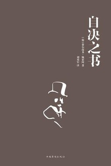 自决之书