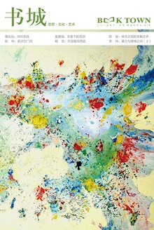 书城·2015年11月号