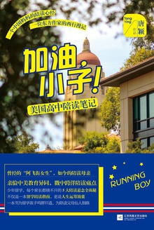加油,小子!