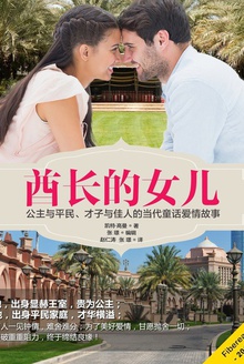 酋长的女儿