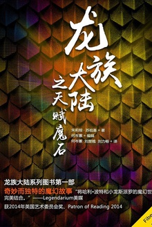 龙族大陆之天赋魔石