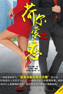 荷尔蒙之恋
