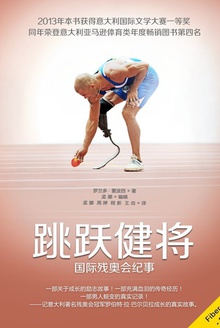 跳跃健将——国际残奥会纪事