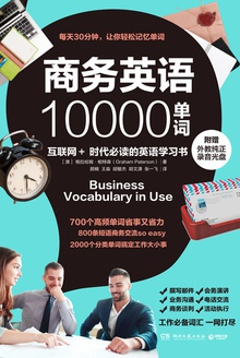 商务英语10000单词