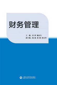 财务管理