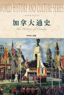 加拿大通史