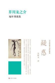 疑惑