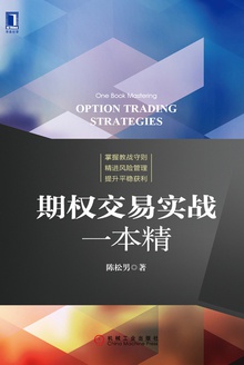 期权交易实战一本精