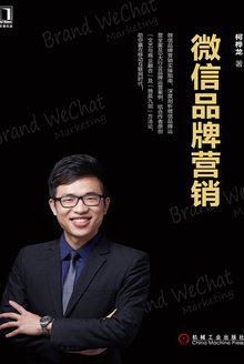 微信品牌营销