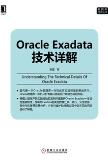 Oracle Exadata技术详解