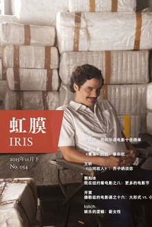 虹膜·2015年11月下(No.054)