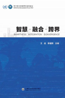 第十届全球城市信息化论坛:智慧·融合·跨界
