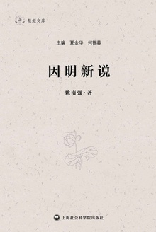 因明新说