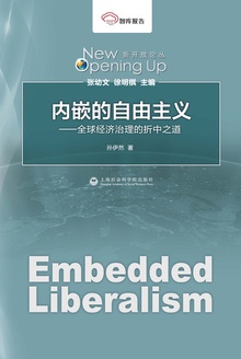 内嵌的自由主义