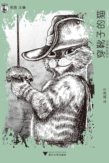 穿靴子的猫:法国经典童话