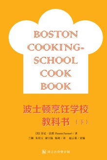 波士顿烹饪学校教科书(下)