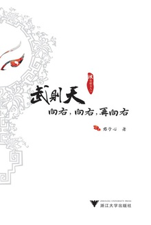 武则天:向右,向右,再向右