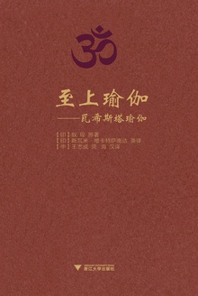 至上瑜伽:瓦希斯塔瑜伽