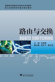路由与交换