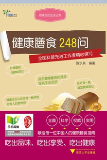 健康膳食248问