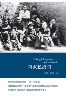 蒋家私房照