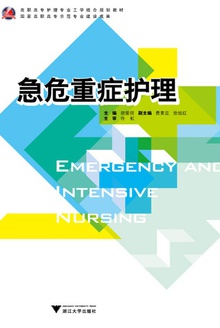 急危重症护理