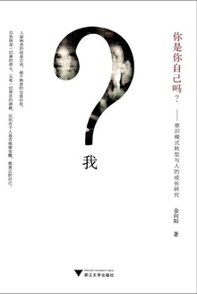 你是你自己吗?