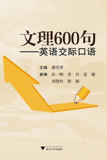 文理600句:英语交际口语