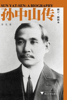 孙中山传