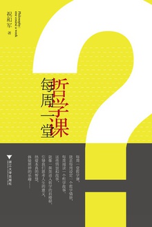 每周一堂哲学课