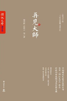 再见大师