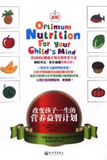 改变孩子一生的营养益智计划