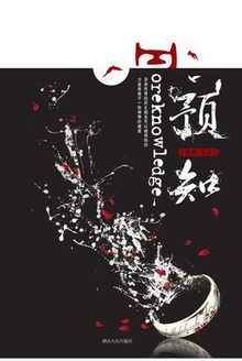 预知