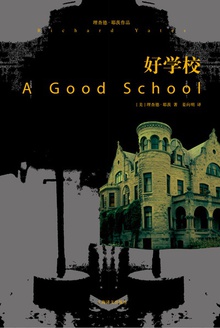 好学校